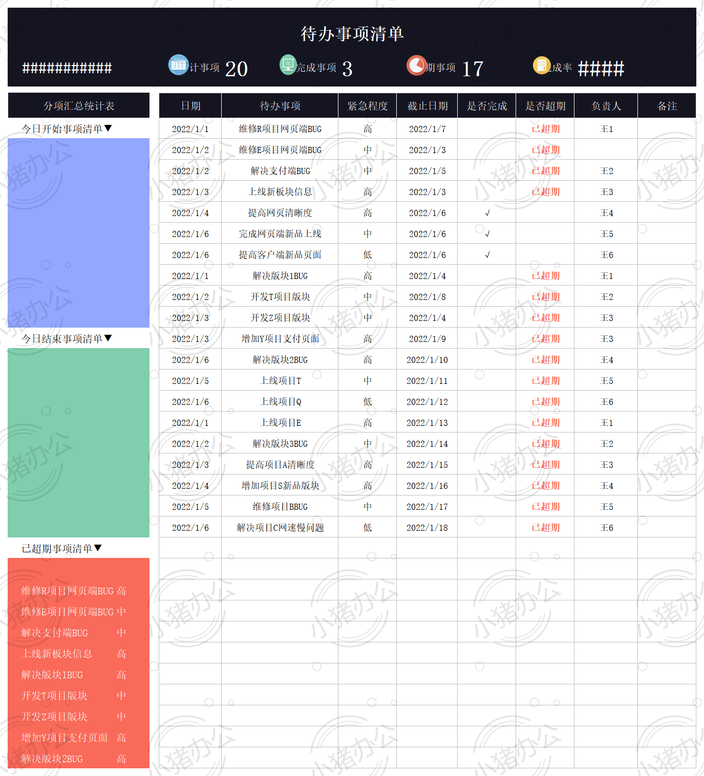 工作计划表-待办事项清单表37excel电子表格模板可编辑(高清无水印)
