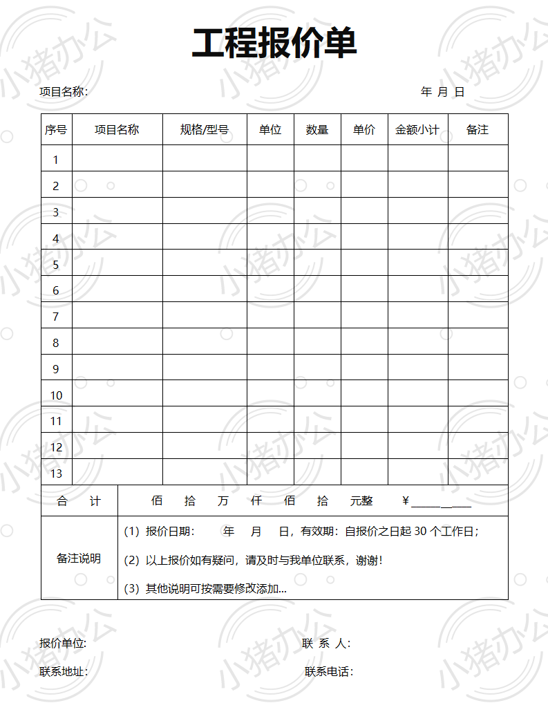 工程报价单word模板可编辑(高清无水印)71