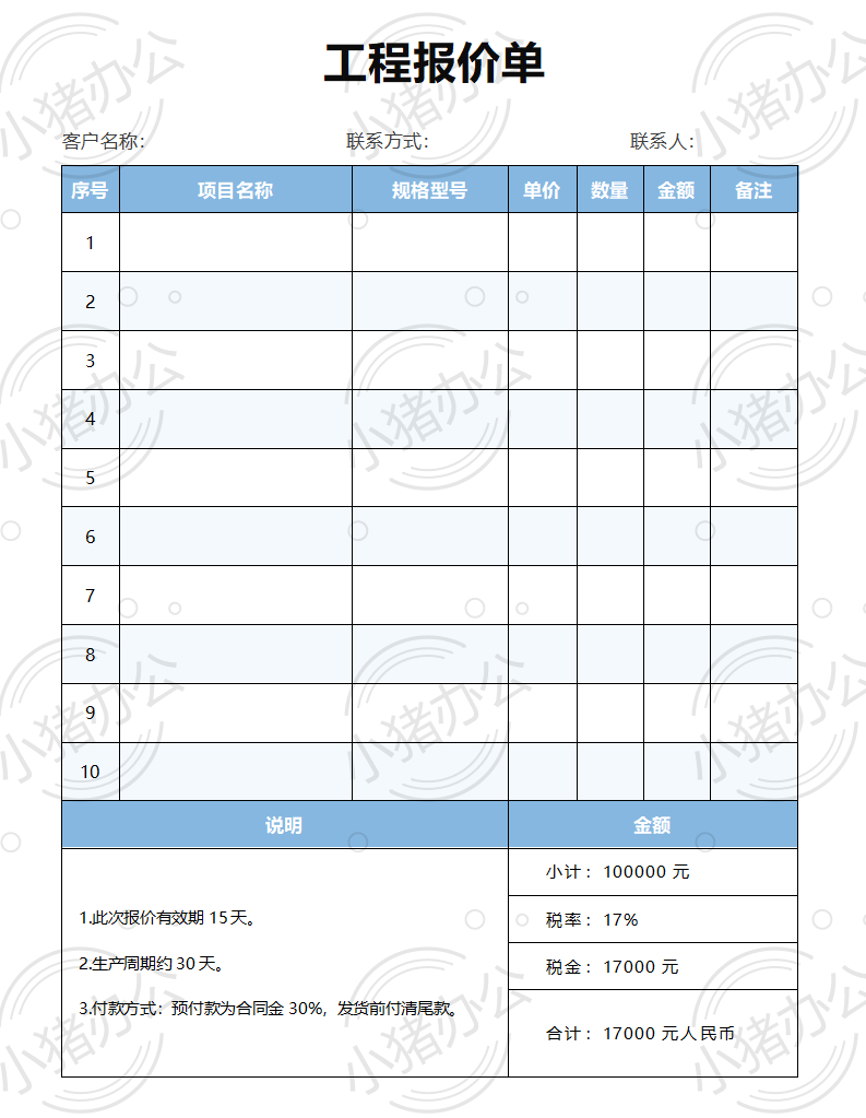 工程报价单word模板可编辑(高清无水印)72