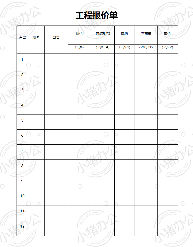 工程报价单word模板可编辑(高清无水印)73