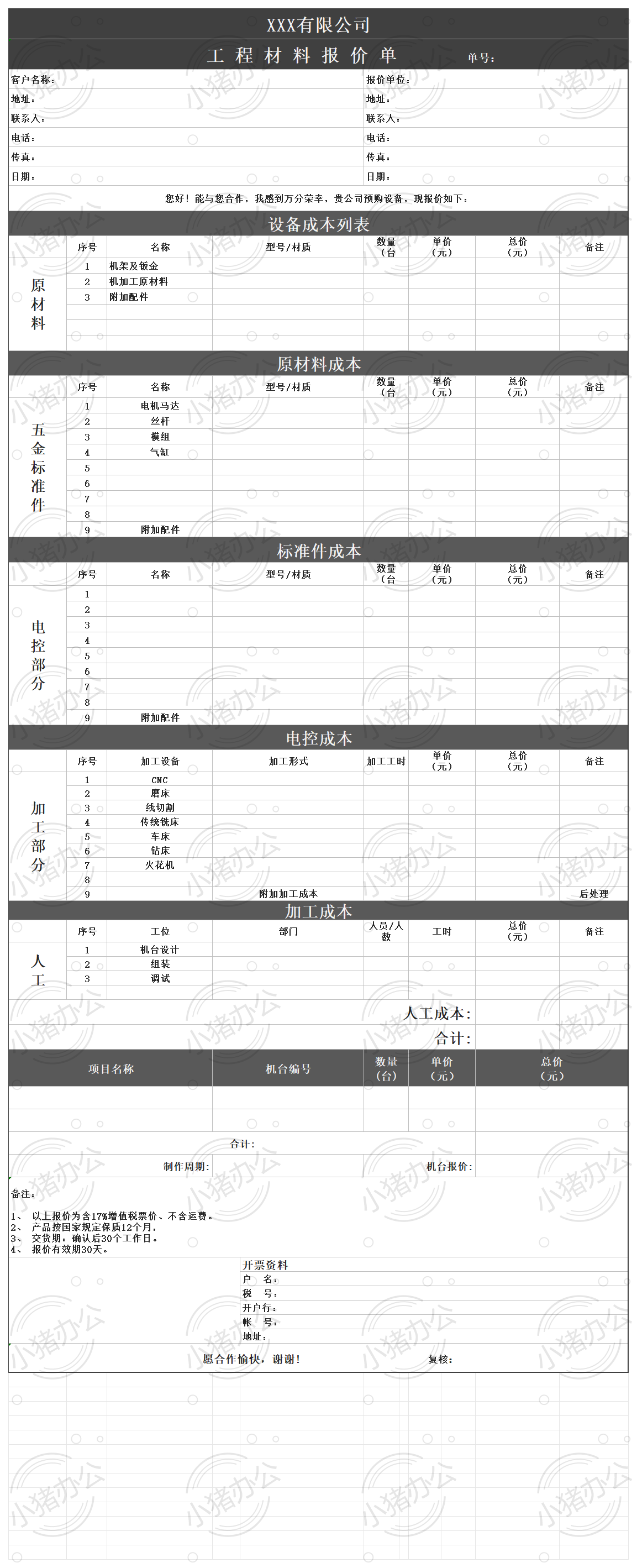 工程材料报价单excel电子表格模板可编辑(高清无水印)9