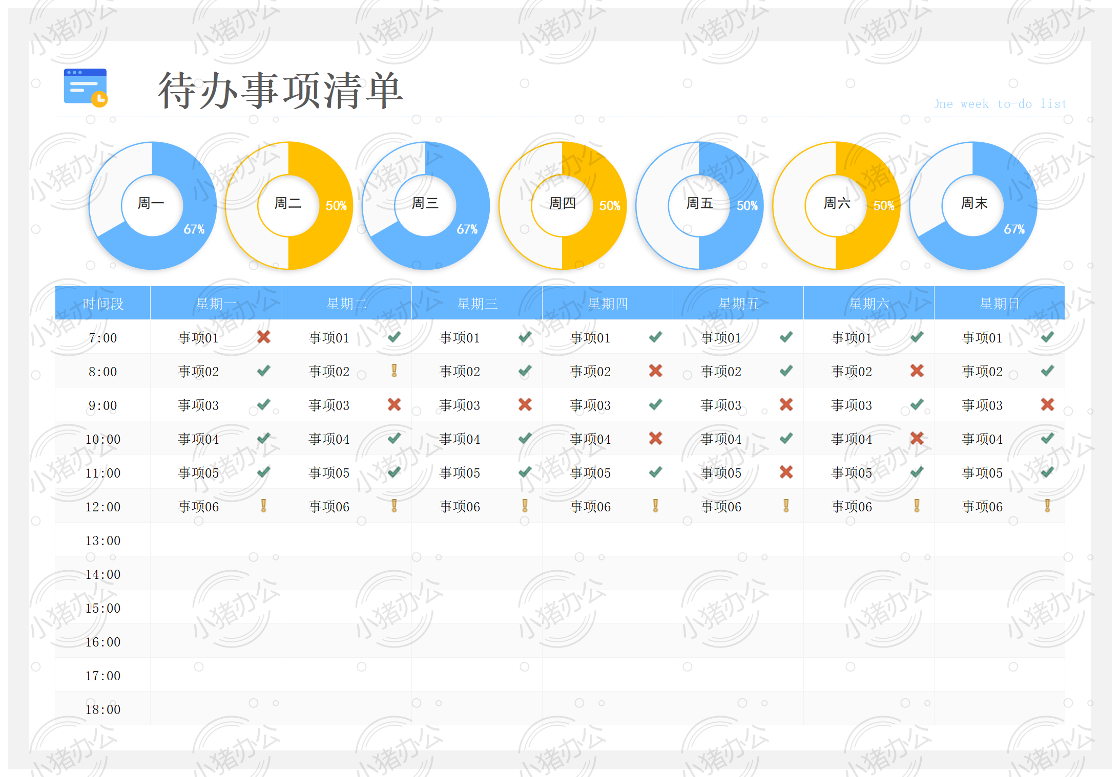 待办事项清单 (1)62excel电子表格模板可编辑(高清无水印)