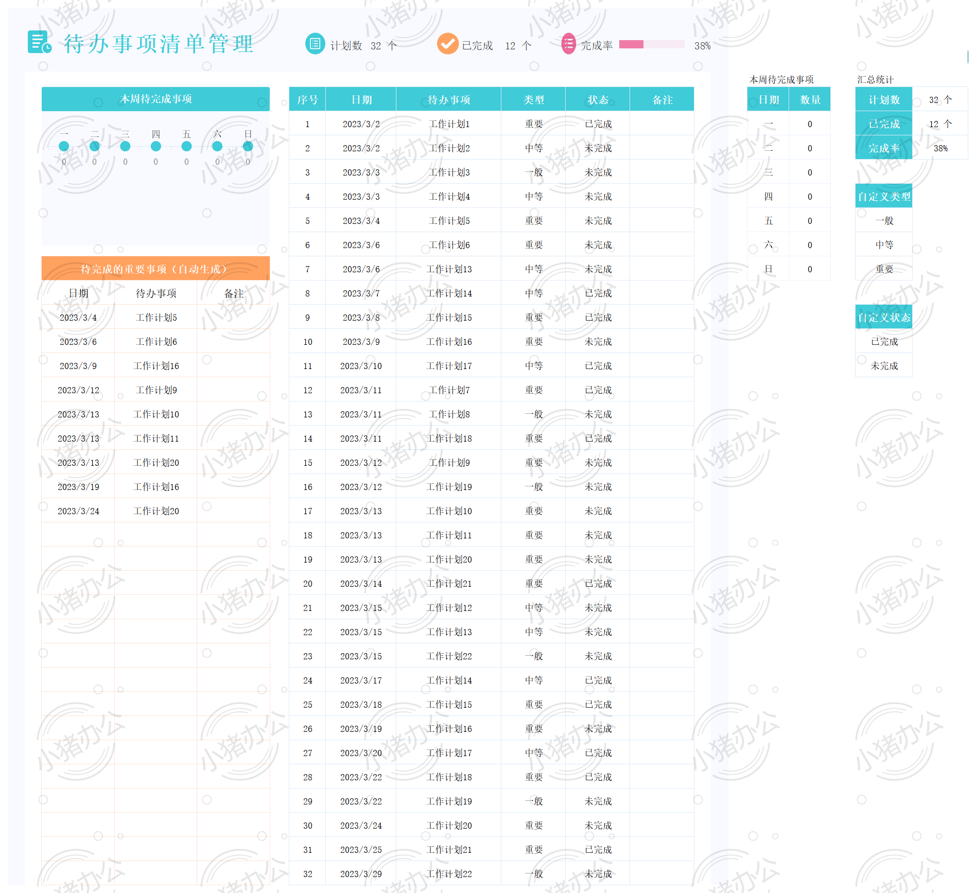 待办事项清单管理表 (1)53excel电子表格模板可编辑(高清无水印)