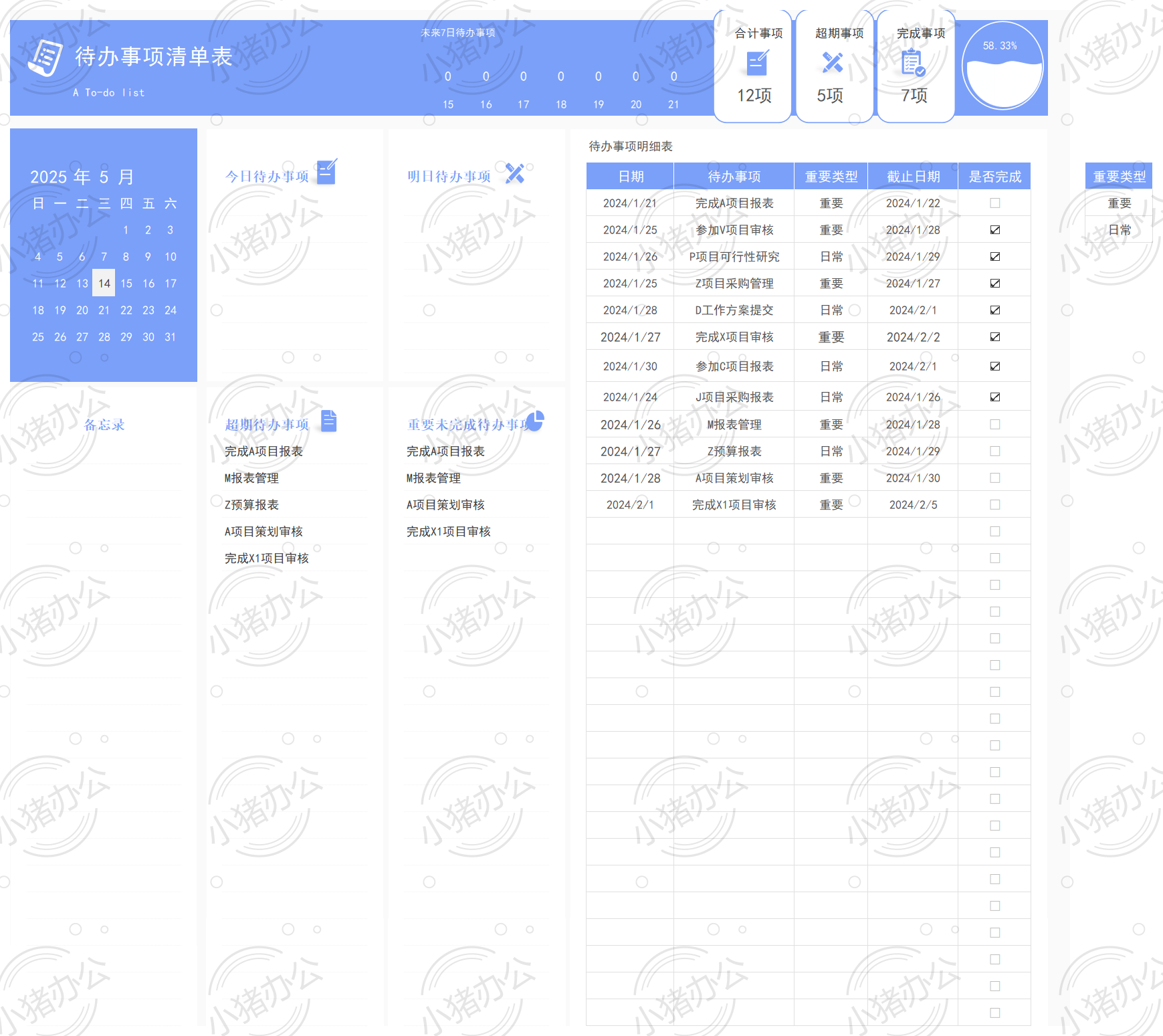 待办事项清单表 (3)54excel电子表格模板可编辑(高清无水印)