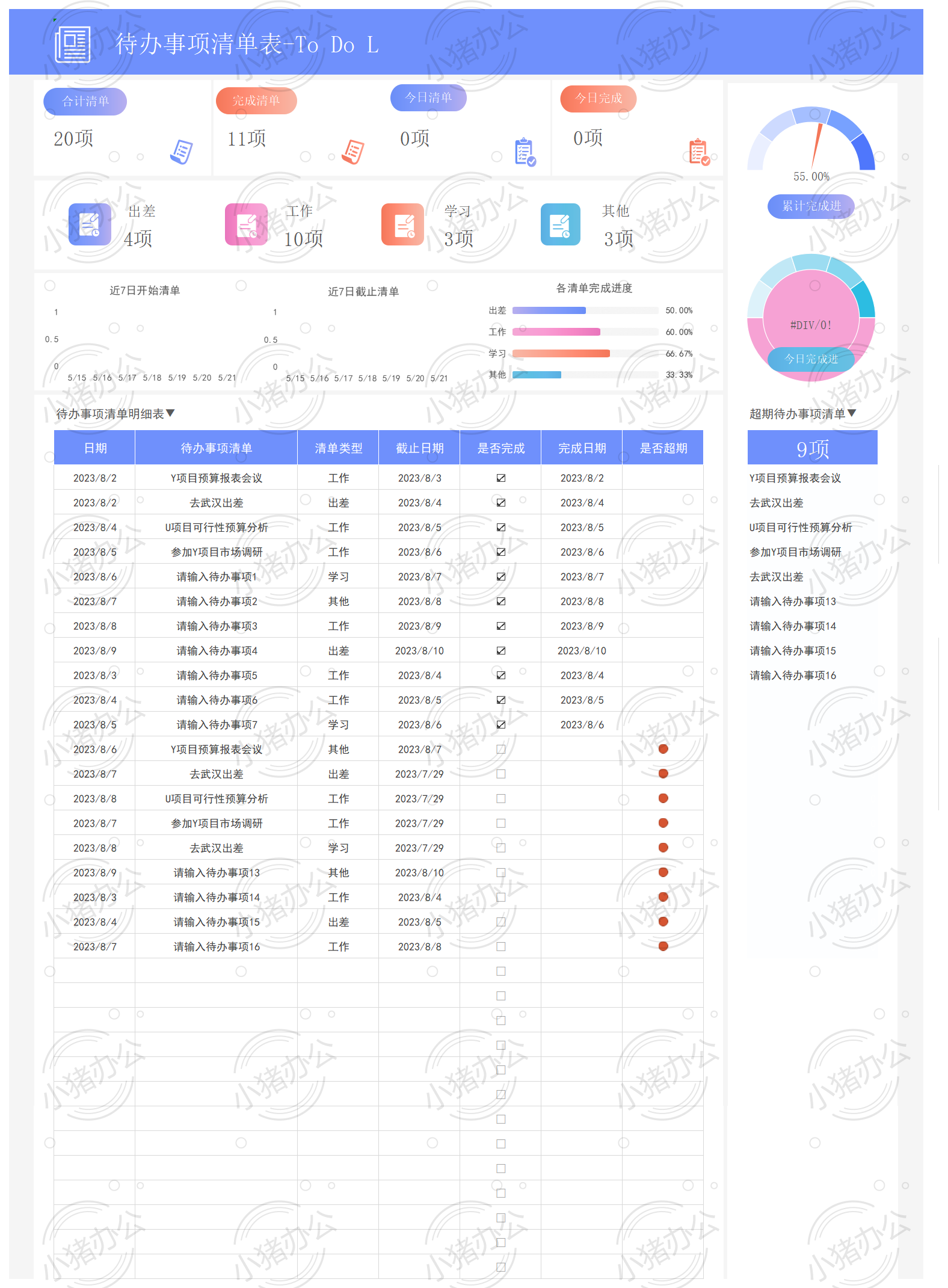待办事项清单表-TO DO LIST51excel电子表格模板可编辑(高清无水印)