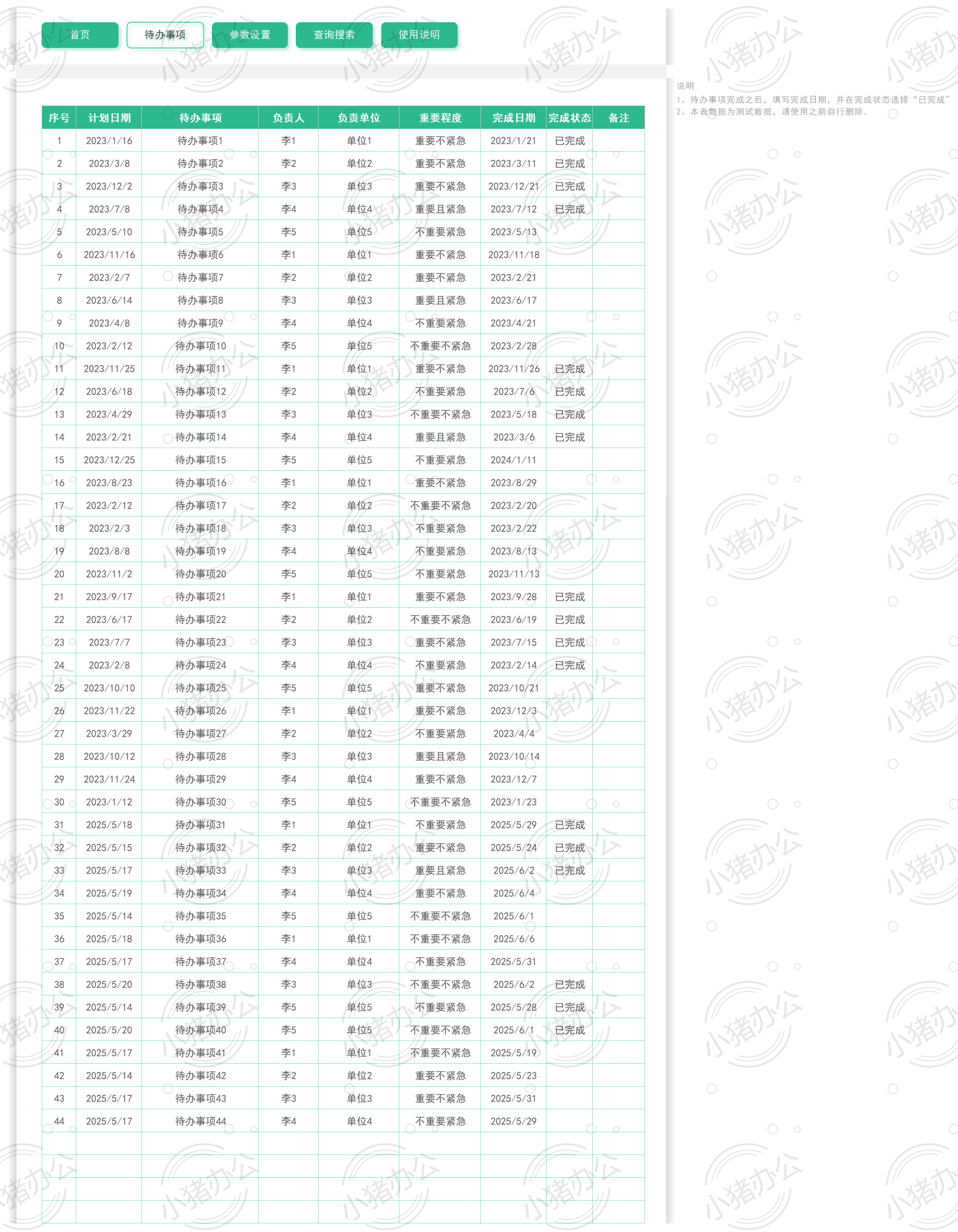 待办事项管理清单统计查询69excel电子表格模板可编辑(高清无水印)