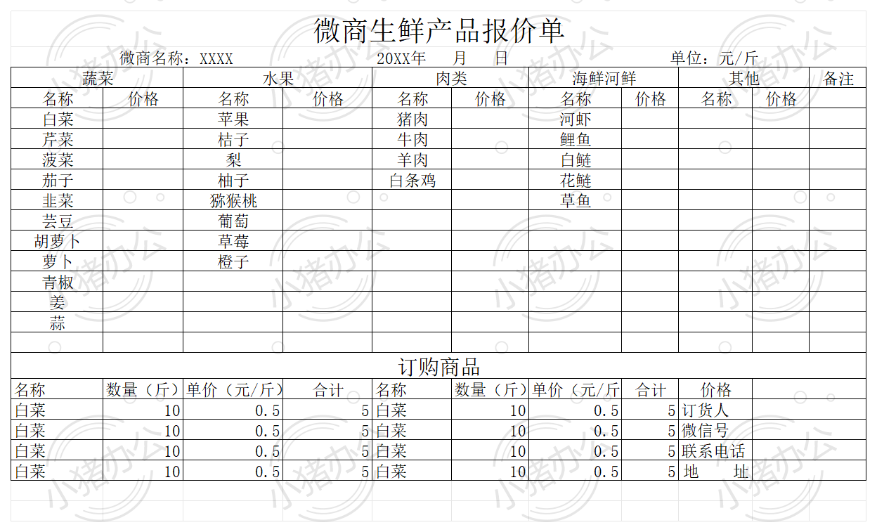 生鲜产品报价单excel电子表格模板可编辑(高清无水印)29