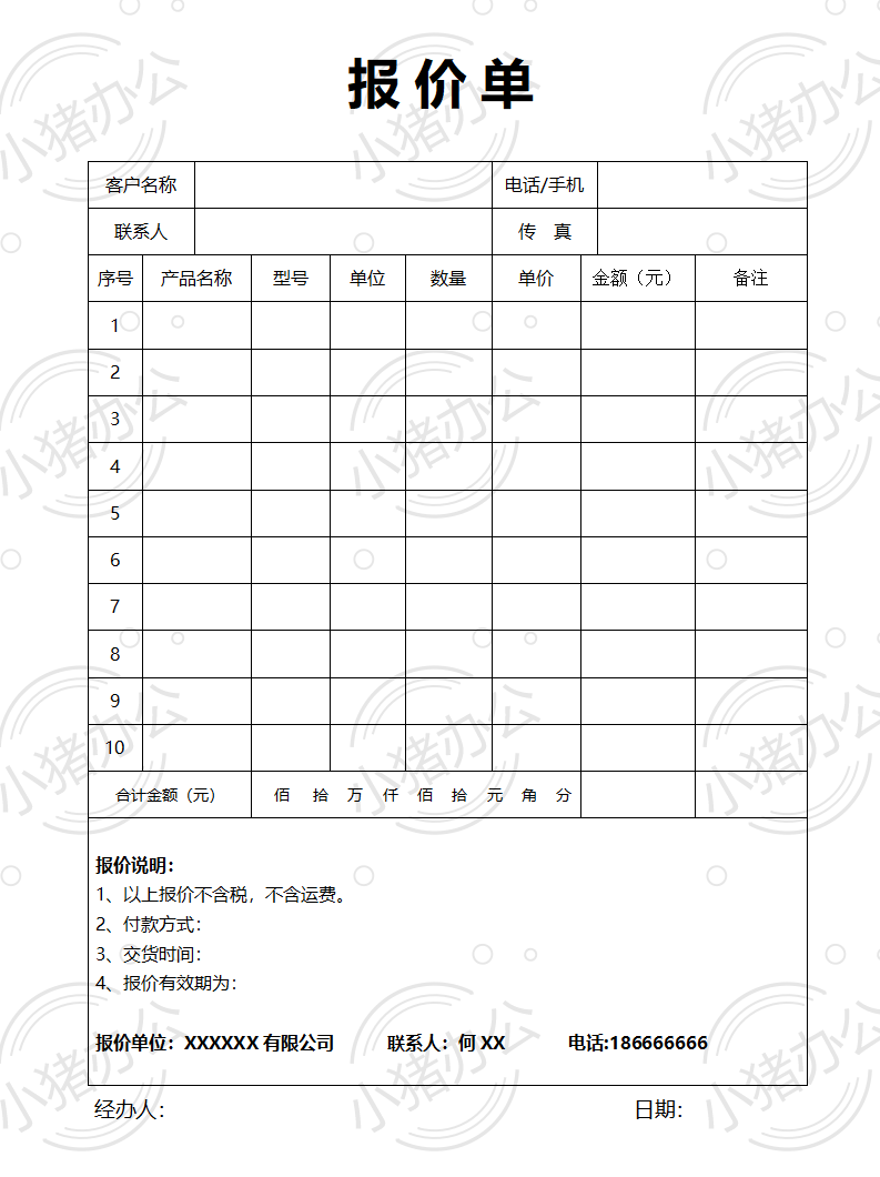 通用产品报价单word模板可编辑(高清无水印)106