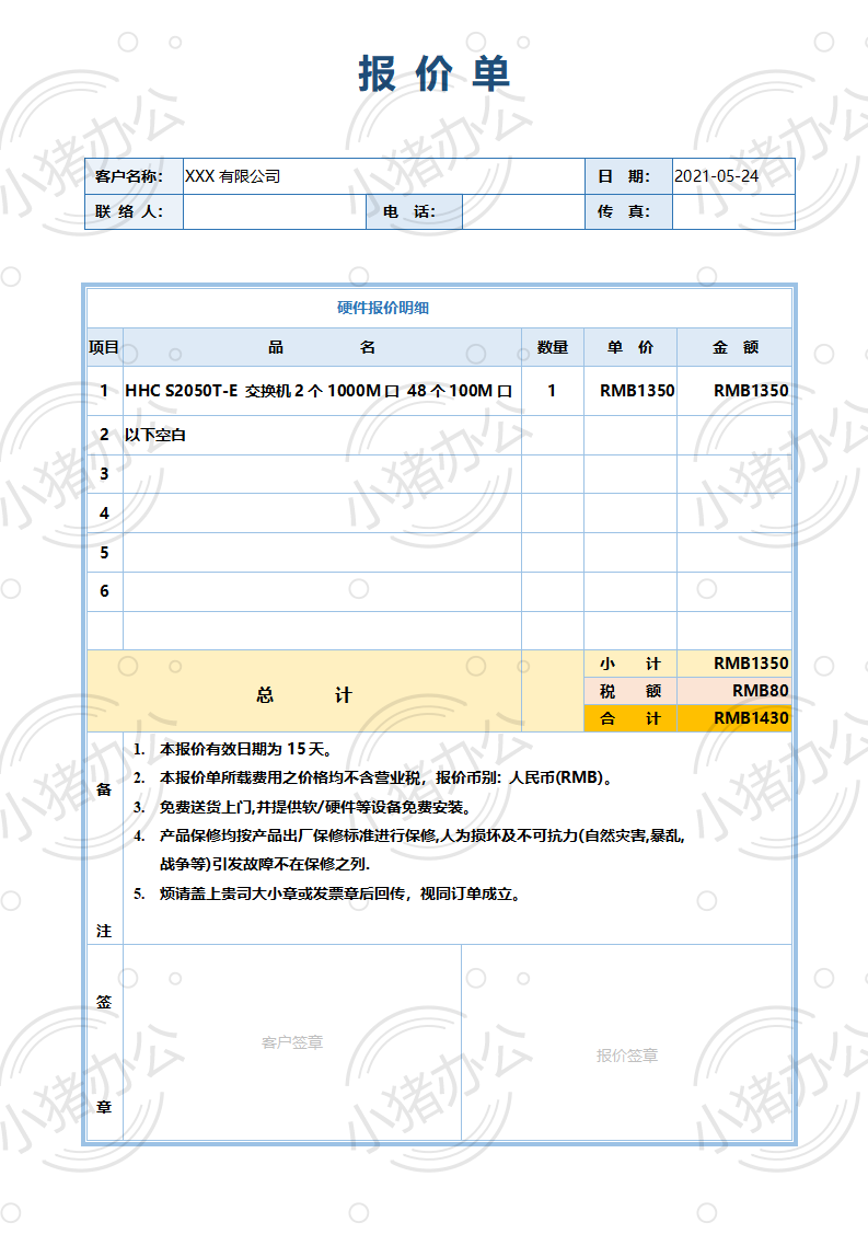 通用产品报价单word模板可编辑(高清无水印)107