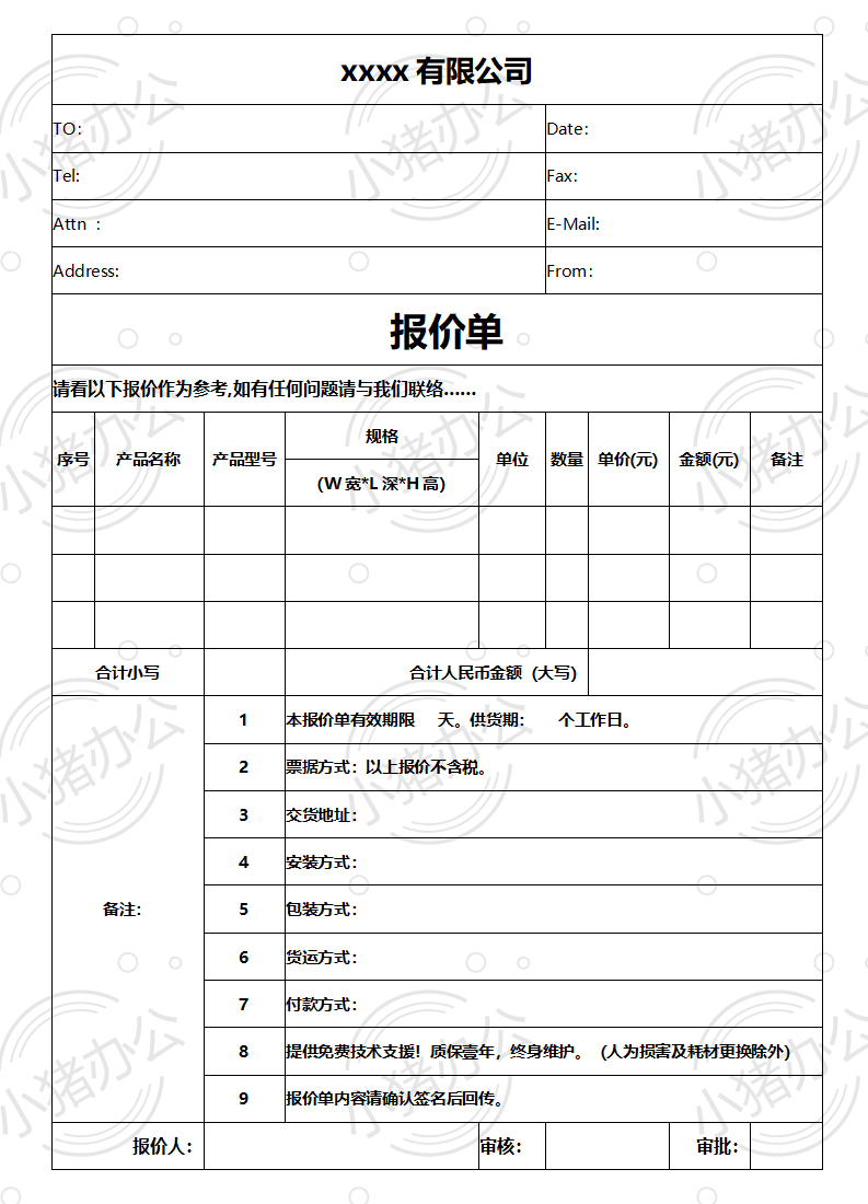 通用产品类报价单word模板可编辑(高清无水印)10