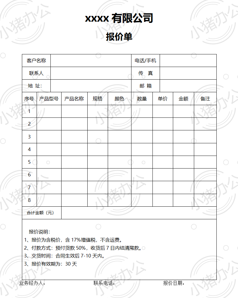 通用产品类报价单word模板可编辑(高清无水印)11