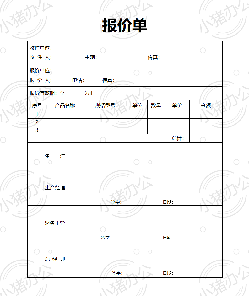 通用产品类报价单word模板可编辑(高清无水印)12