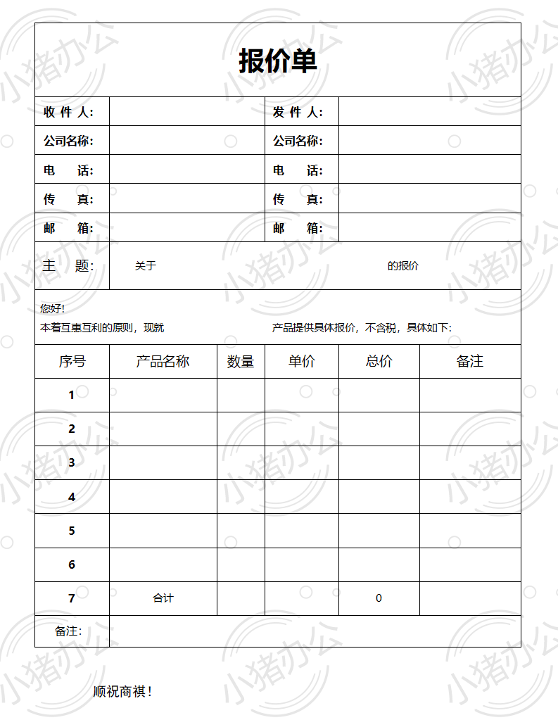 通用产品类报价单word模板可编辑(高清无水印)13