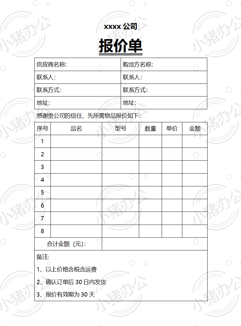 通用产品类报价单word模板可编辑(高清无水印)14