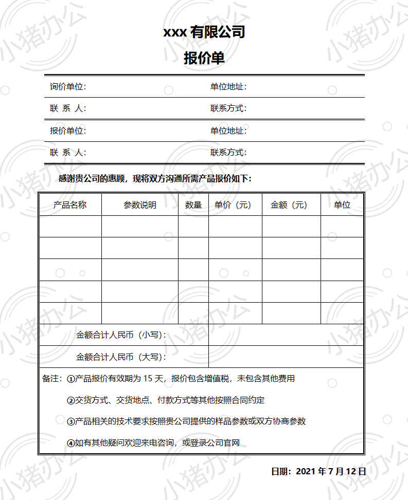 通用产品类报价单word模板可编辑(高清无水印)15