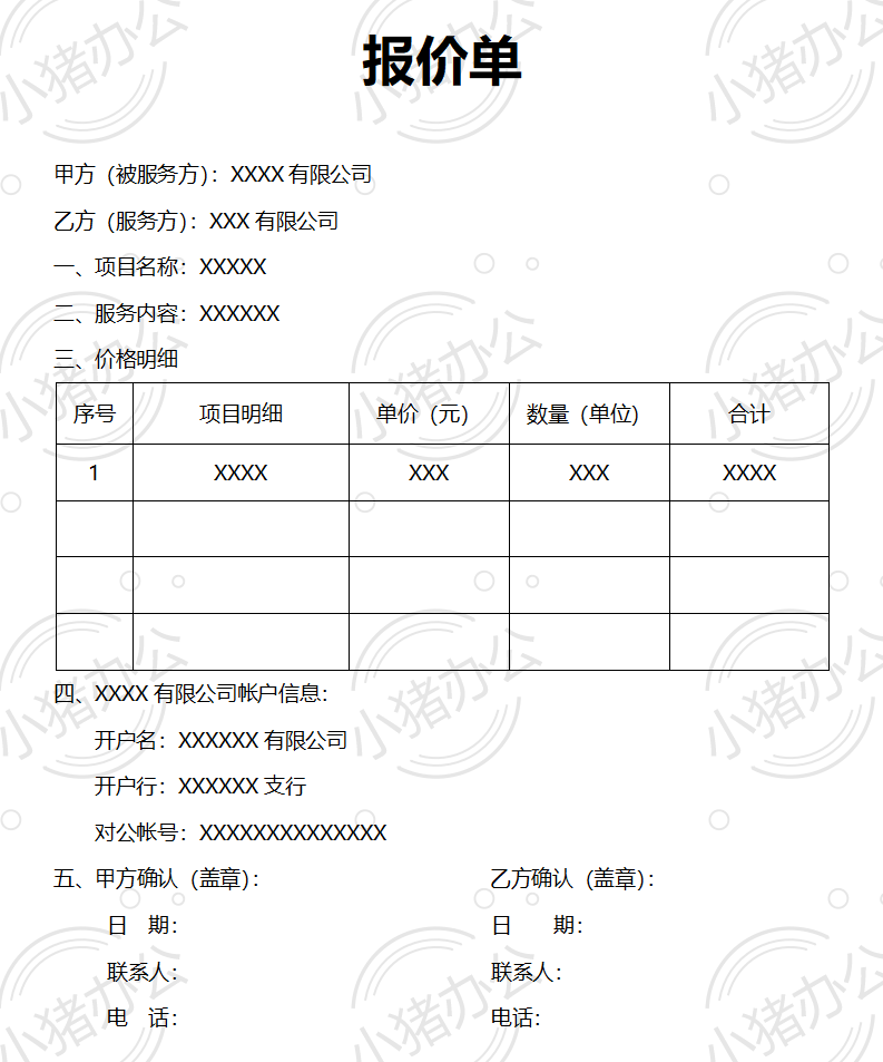 通用产品类报价单word模板可编辑(高清无水印)17