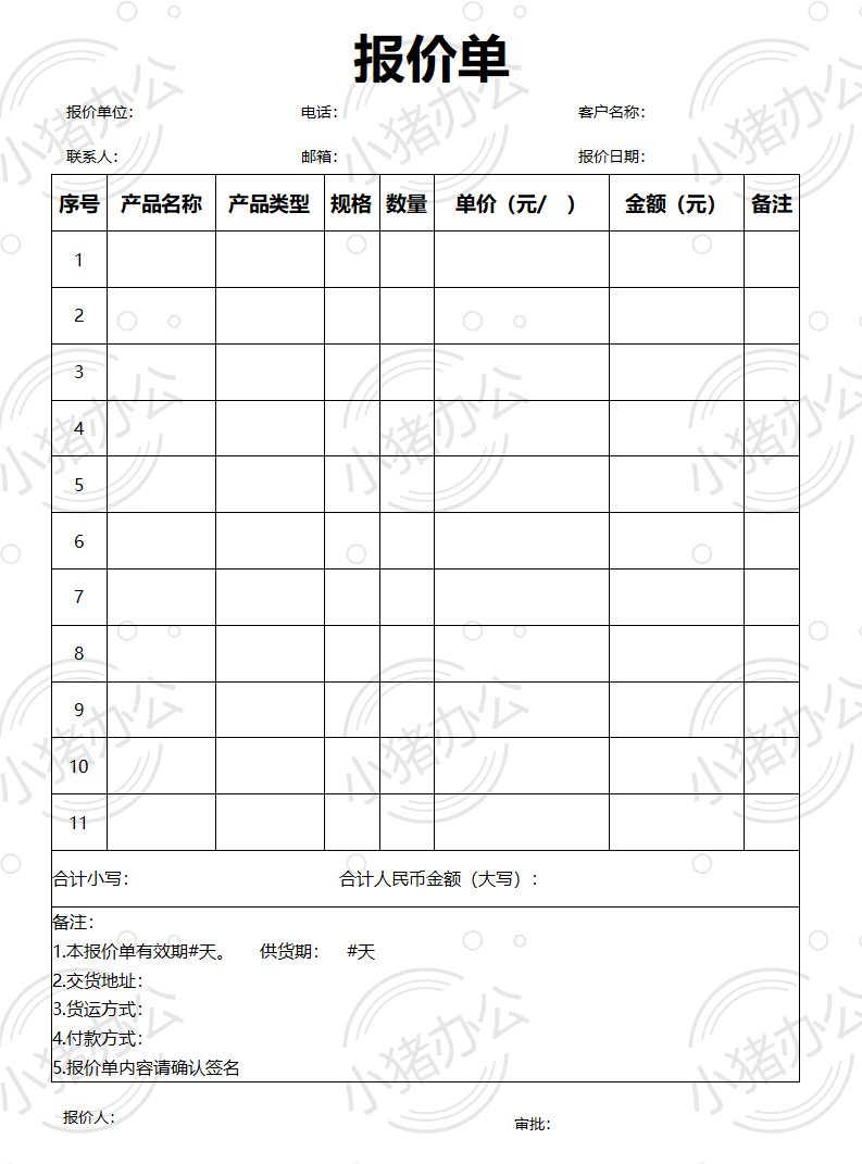 通用产品类报价单word模板可编辑(高清无水印)19