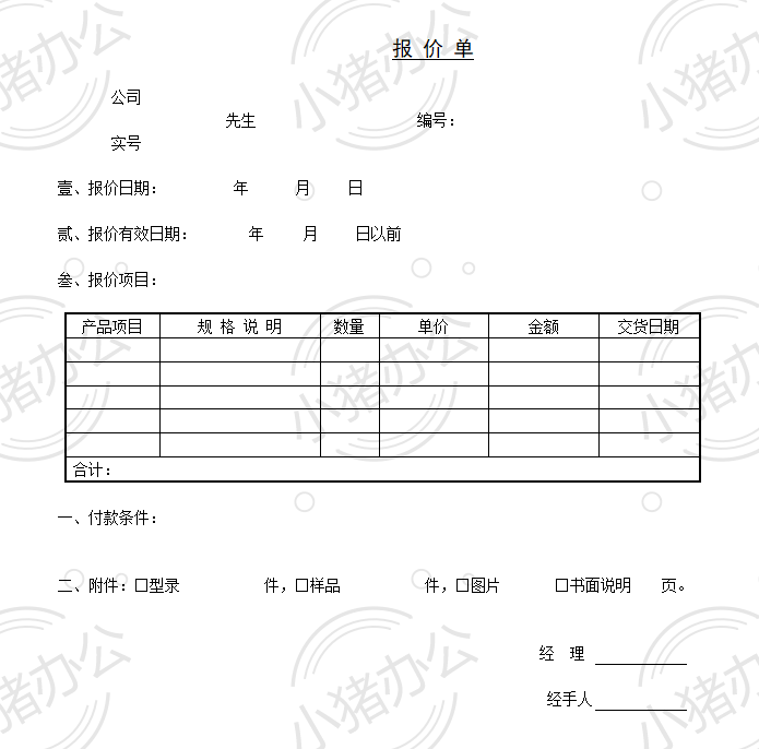通用产品类word模板可编辑(高清无水印)1