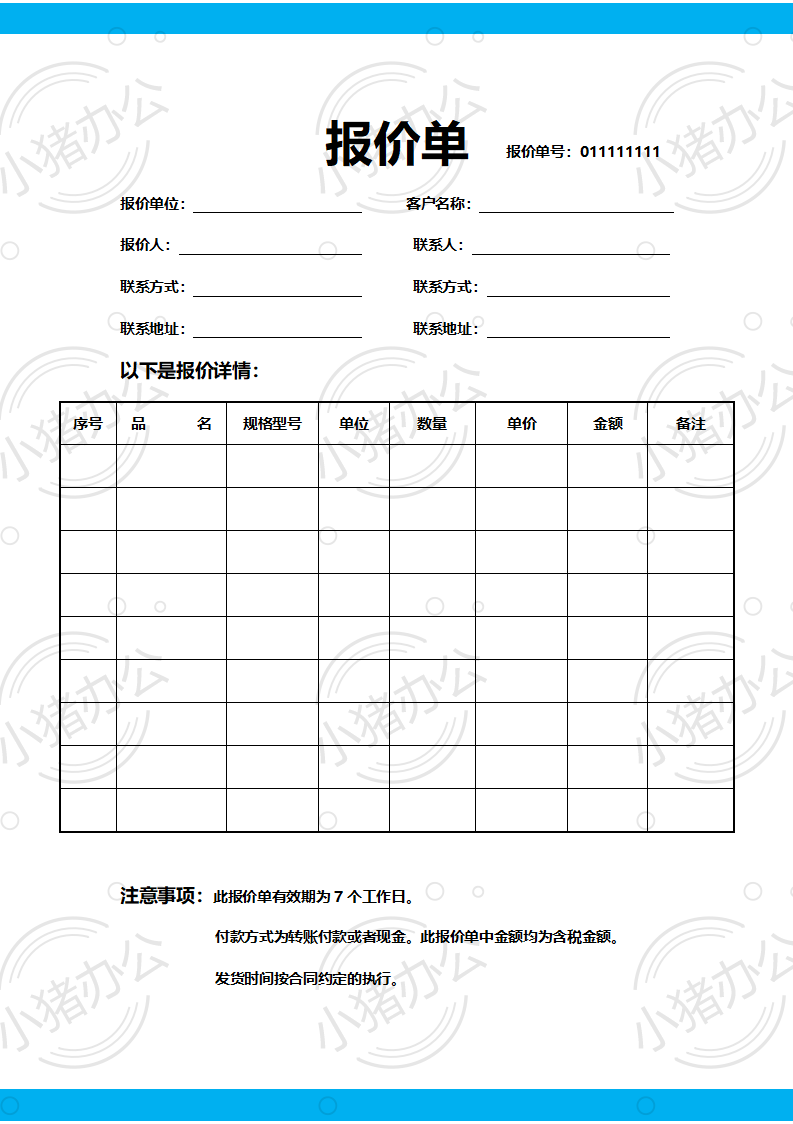 通用产品类报价单word模板可编辑(高清无水印)21