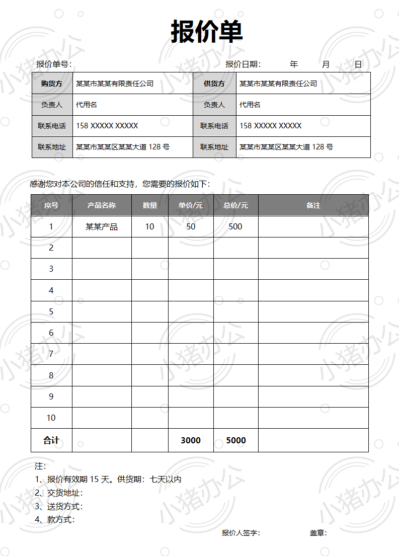通用产品类报价单word模板可编辑(高清无水印)22