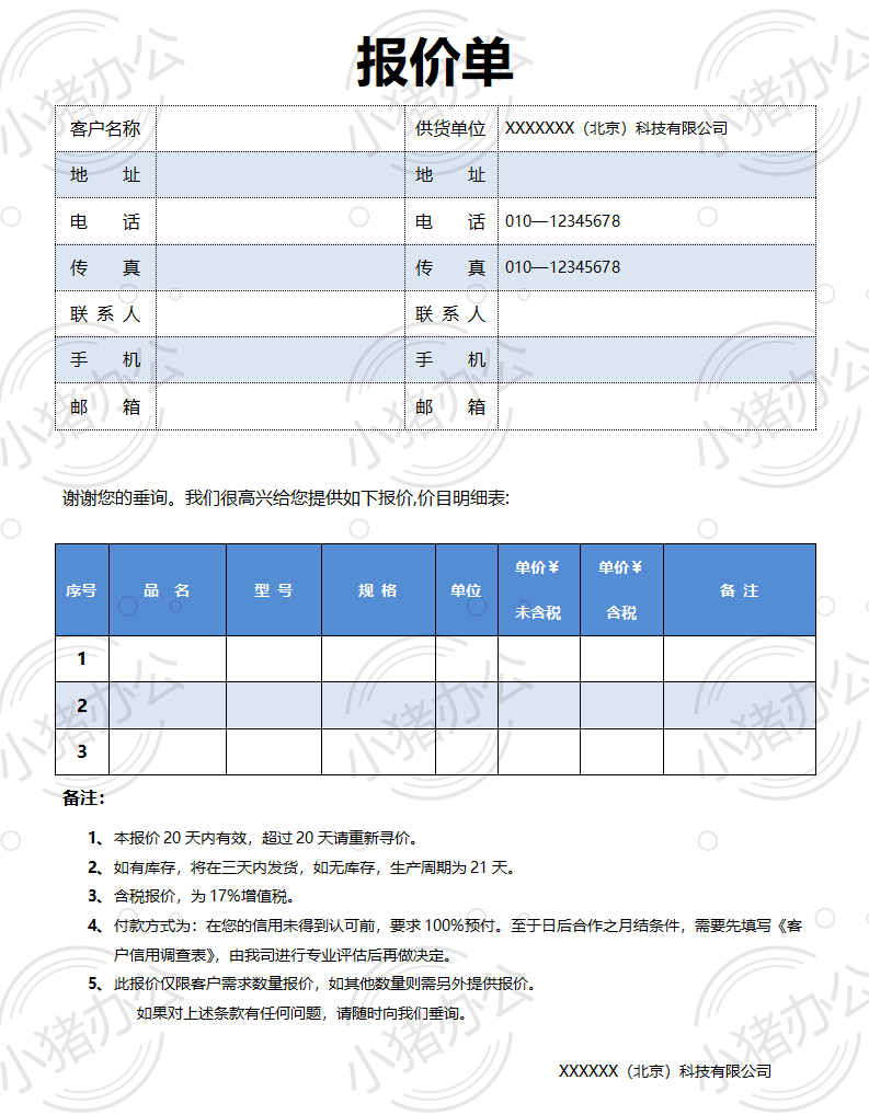 通用产品类报价单word模板可编辑(高清无水印)23