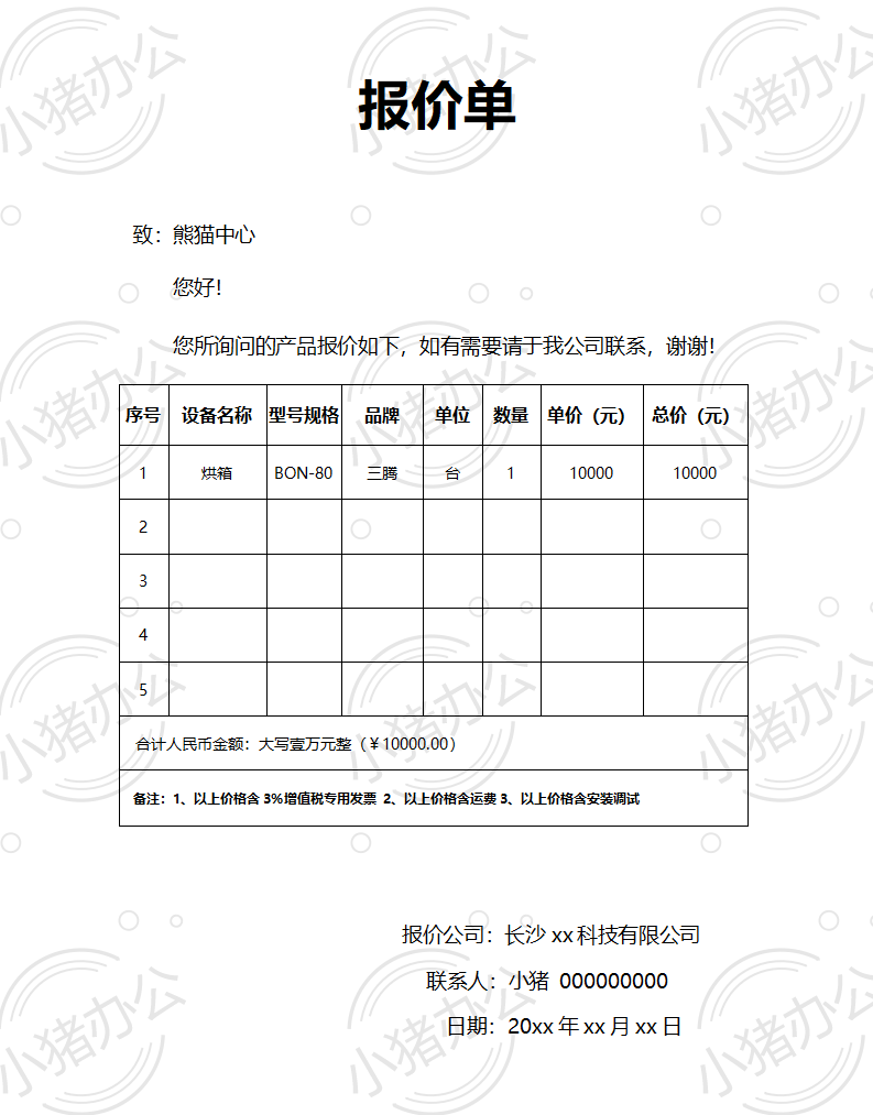 通用产品类报价单word模板可编辑(高清无水印)25