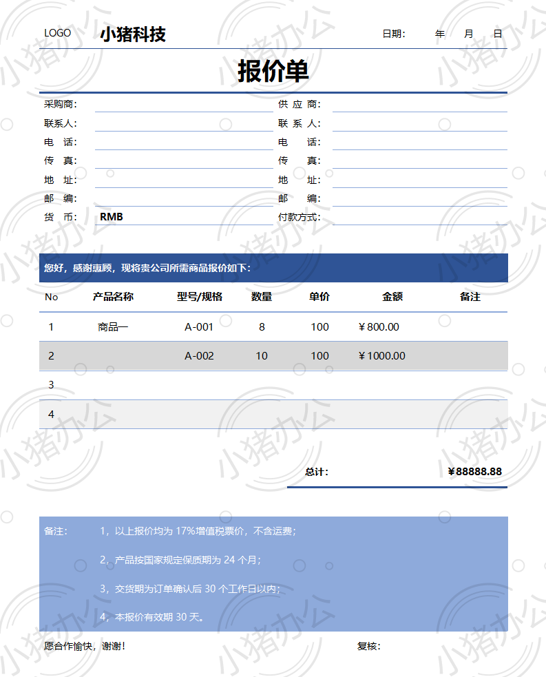通用产品类报价单word模板可编辑(高清无水印)26