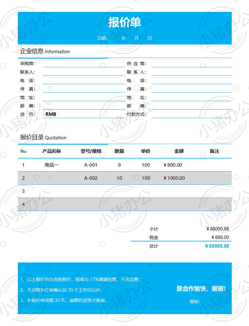 通用产品类报价单word模板可编辑(高清无水印)27