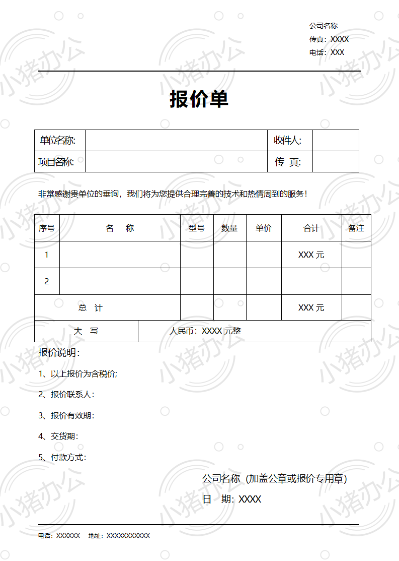 通用产品类报价单word模板可编辑(高清无水印)29