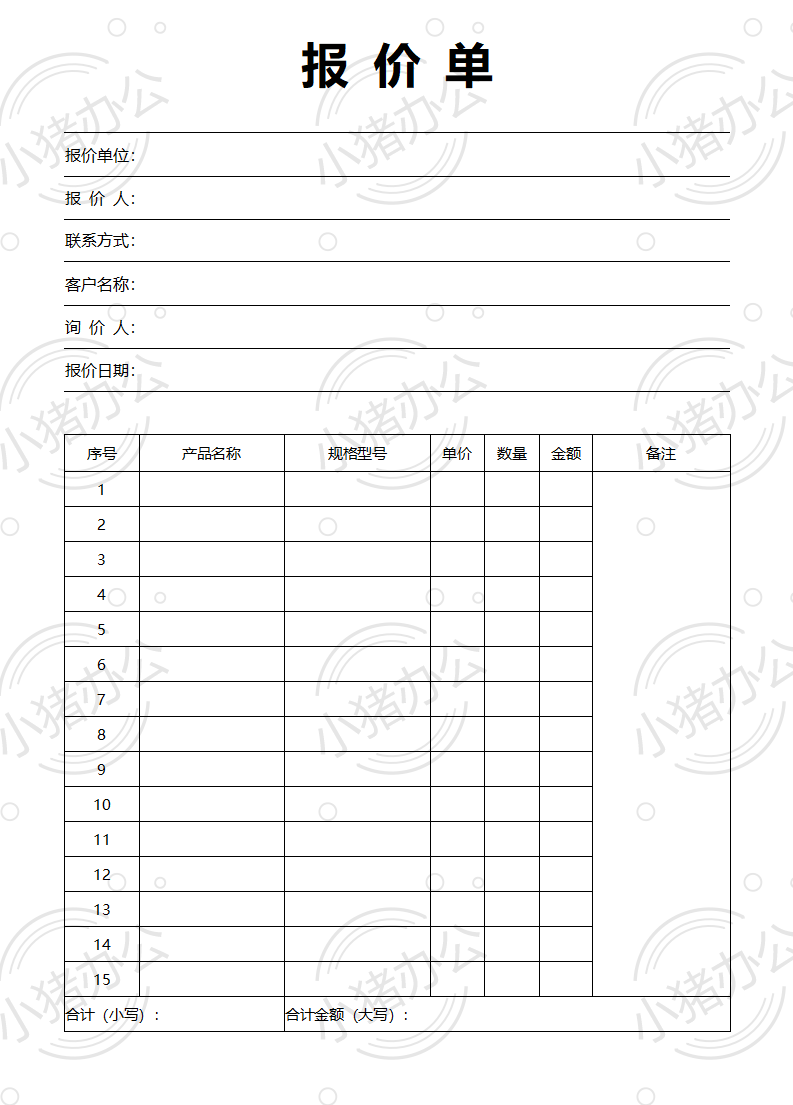 通用产品类报价单word模板可编辑(高清无水印)2