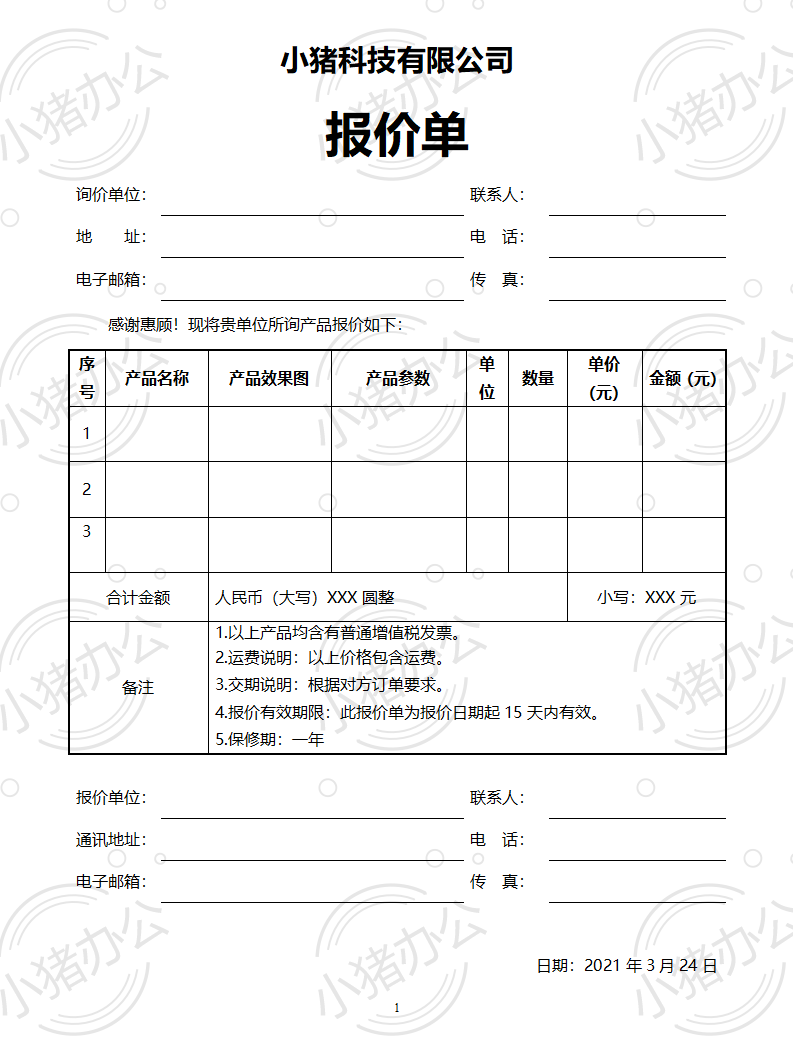 通用产品类报价单word模板可编辑(高清无水印)30