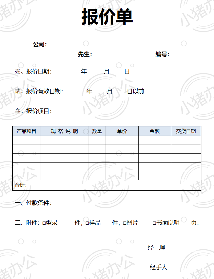 通用产品类报价单word模板可编辑(高清无水印)31