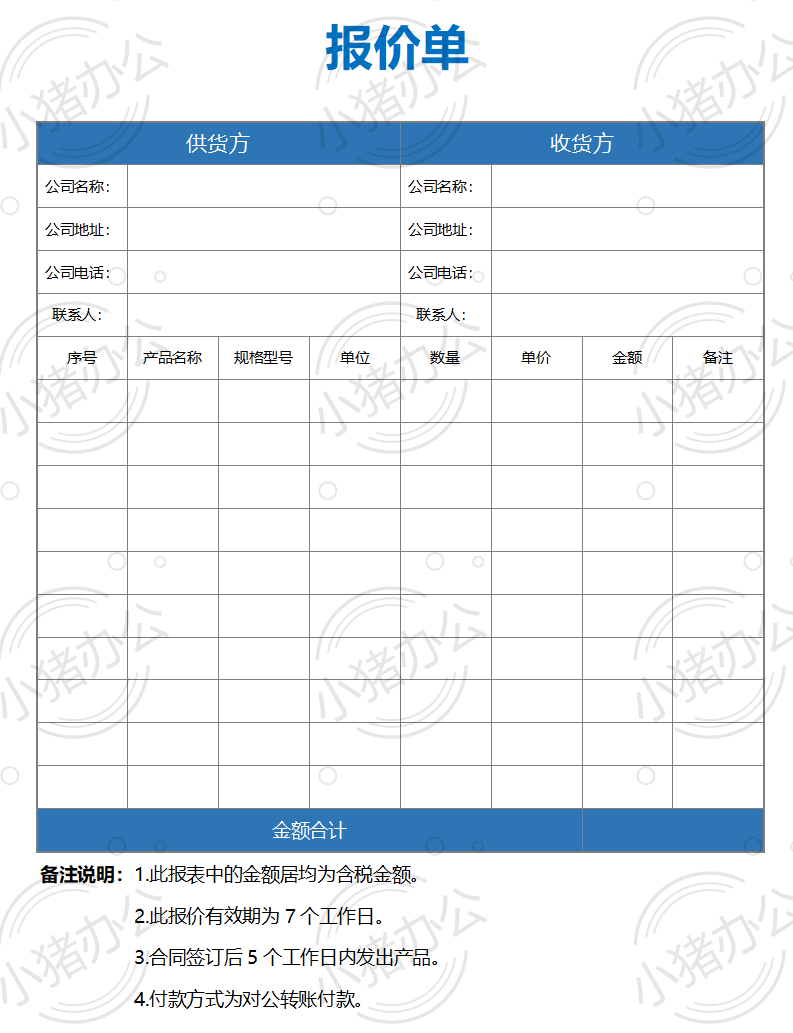 通用产品类报价单word模板可编辑(高清无水印)32