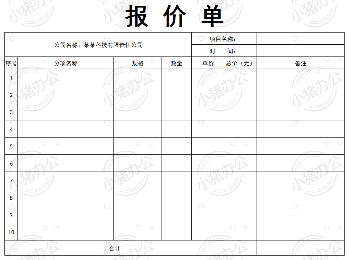 报价单excel电子表格模板可编辑(高清无水印)45