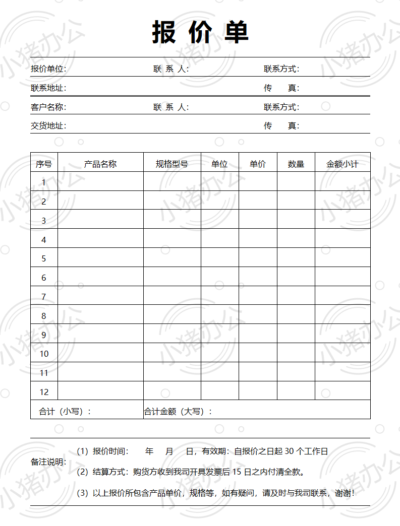 通用产品类报价单word模板可编辑(高清无水印)4