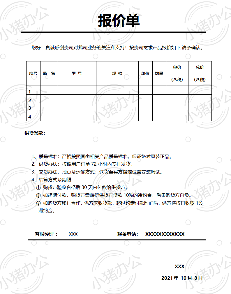 通用产品类报价单word模板可编辑(高清无水印)5