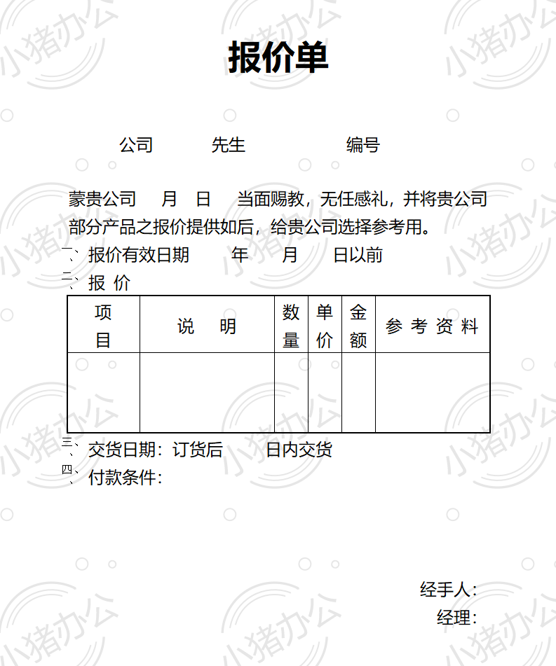 通用产品类报价单word模板可编辑(高清无水印)6