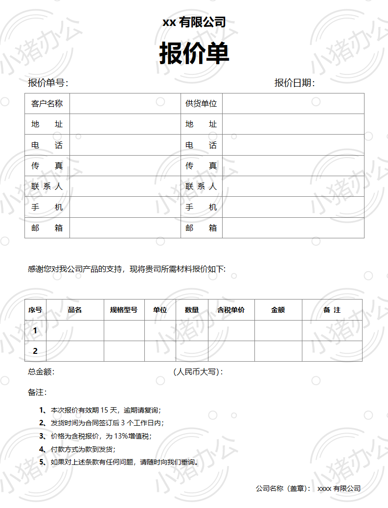 通用产品类报价单word模板可编辑(高清无水印)7