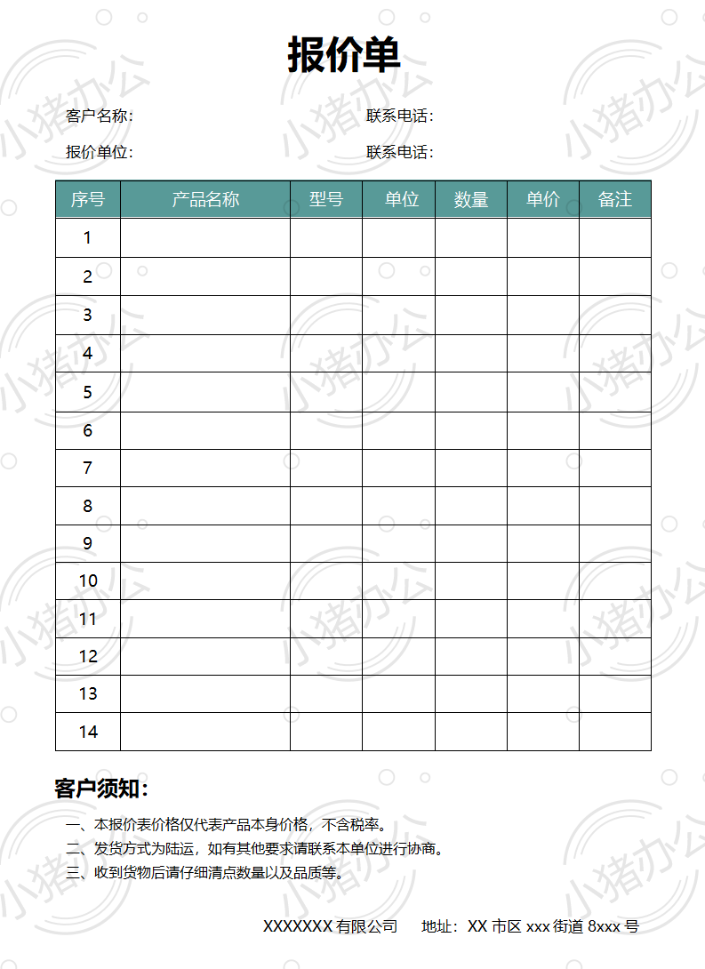 通用产品类报价单word模板可编辑(高清无水印)9