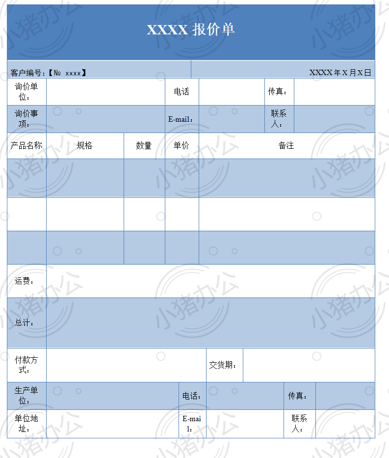通用产品类报价单word模板可编辑(高清无水印)33