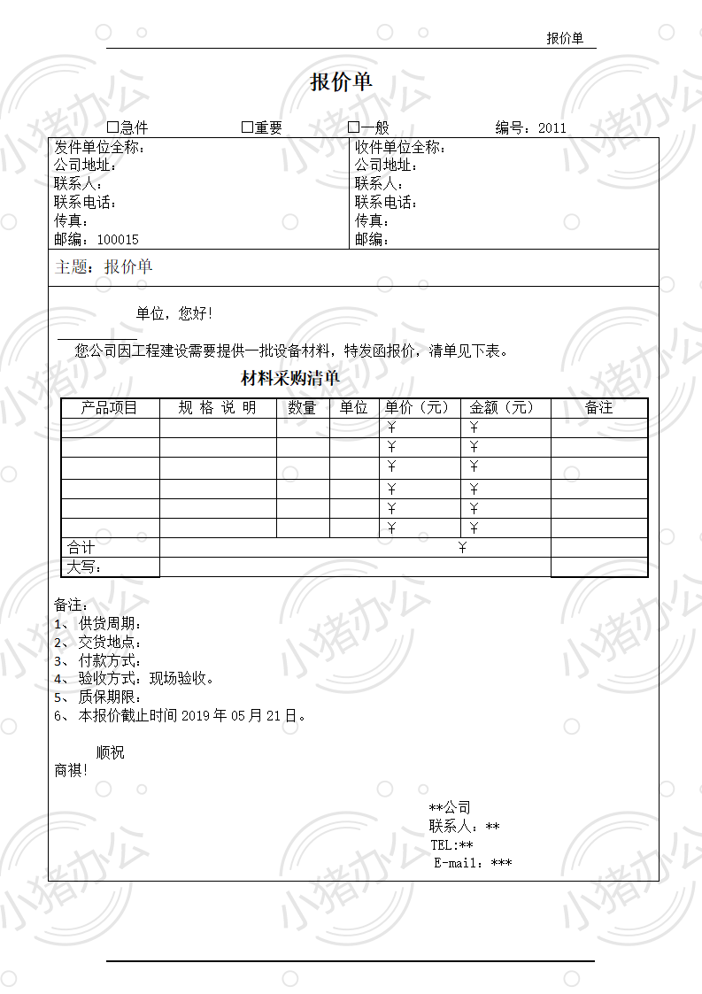 通用产品类报价单word模板可编辑(高清无水印)34