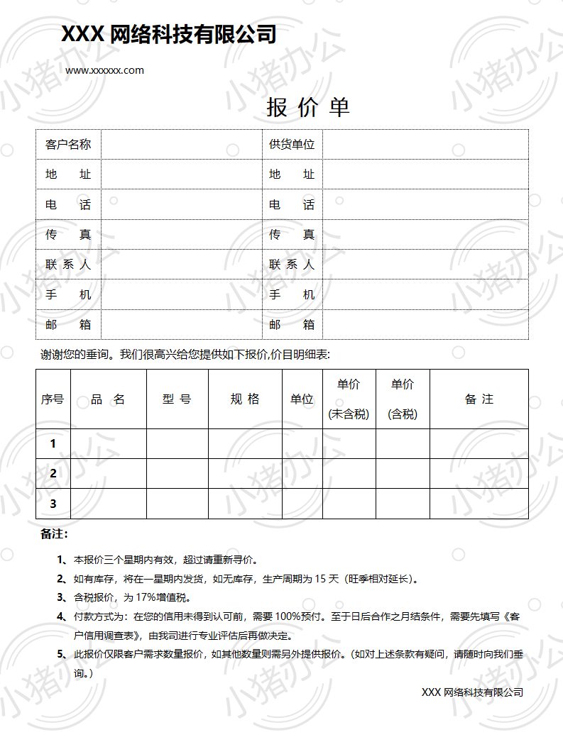 通用产品类报价单word模板可编辑(高清无水印)35