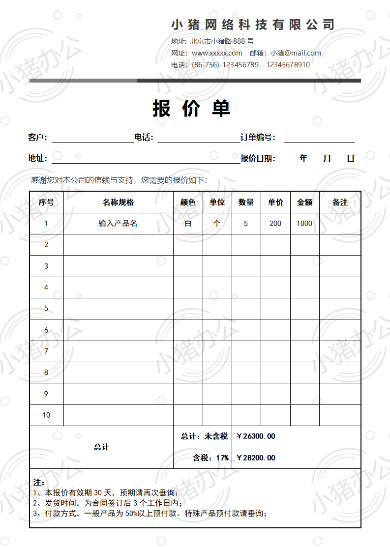 通用产品类报价单word模板可编辑(高清无水印)37