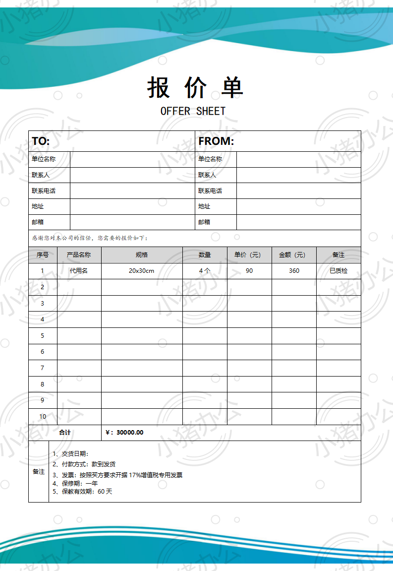 通用产品类报价单word模板可编辑(高清无水印)38