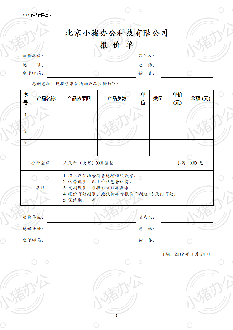 通用产品类报价单word模板可编辑(高清无水印)39
