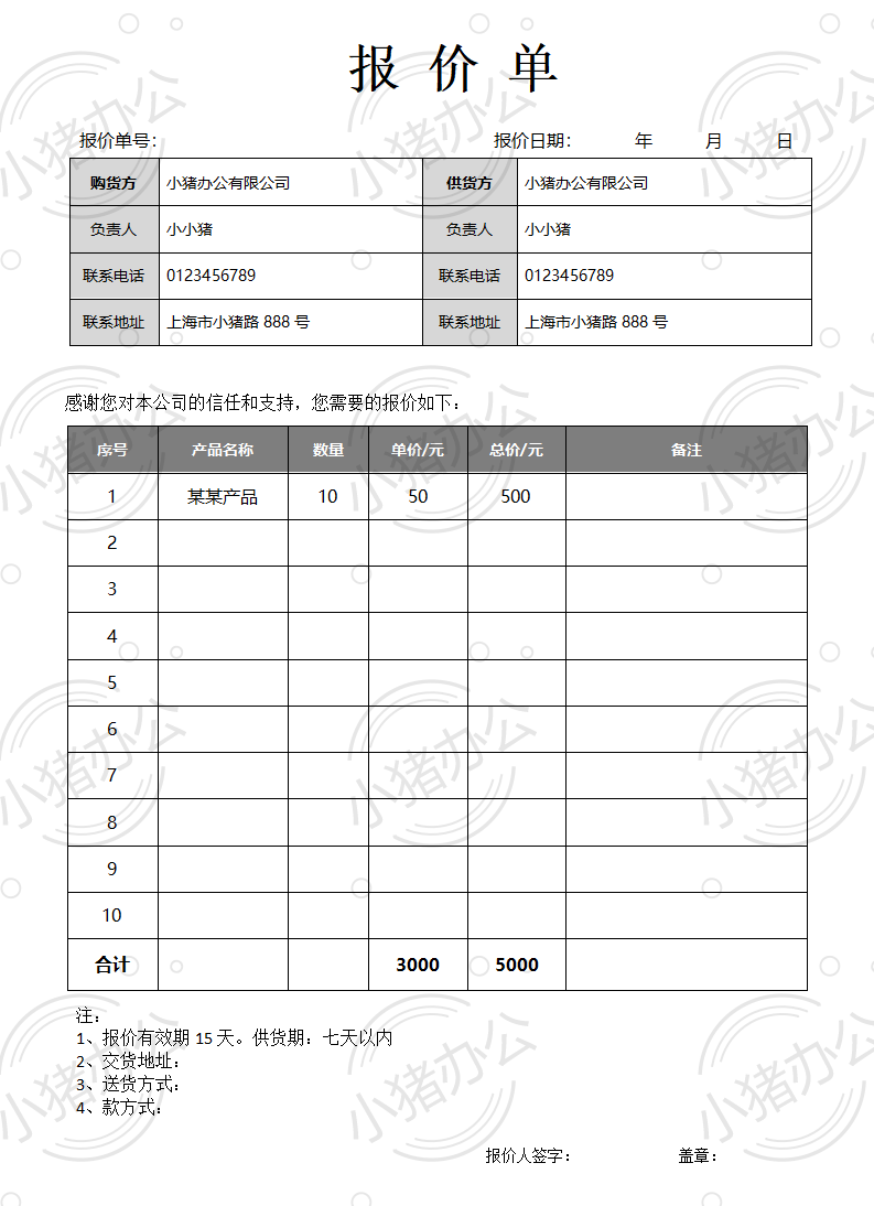 通用产品类报价单word模板可编辑(高清无水印)40