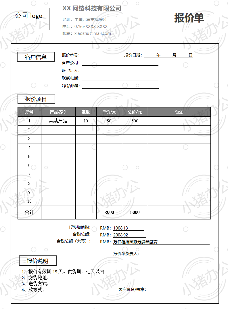 通用产品类报价单word模板可编辑(高清无水印)42