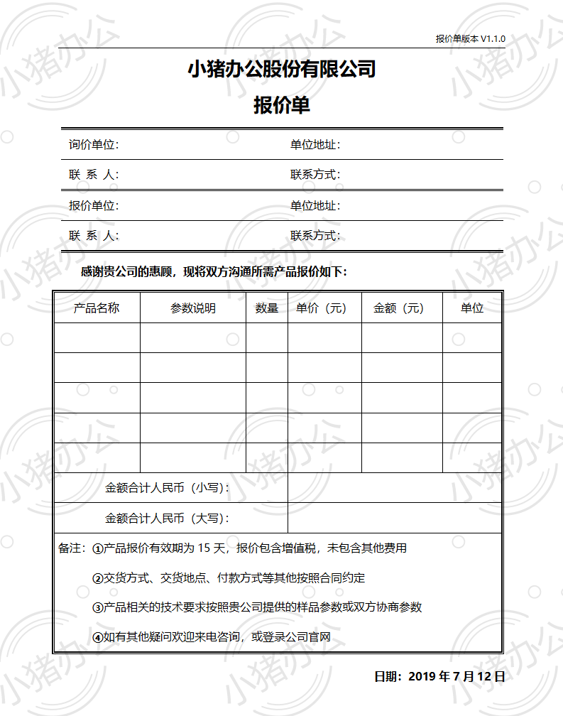 通用产品类报价单word模板可编辑(高清无水印)43