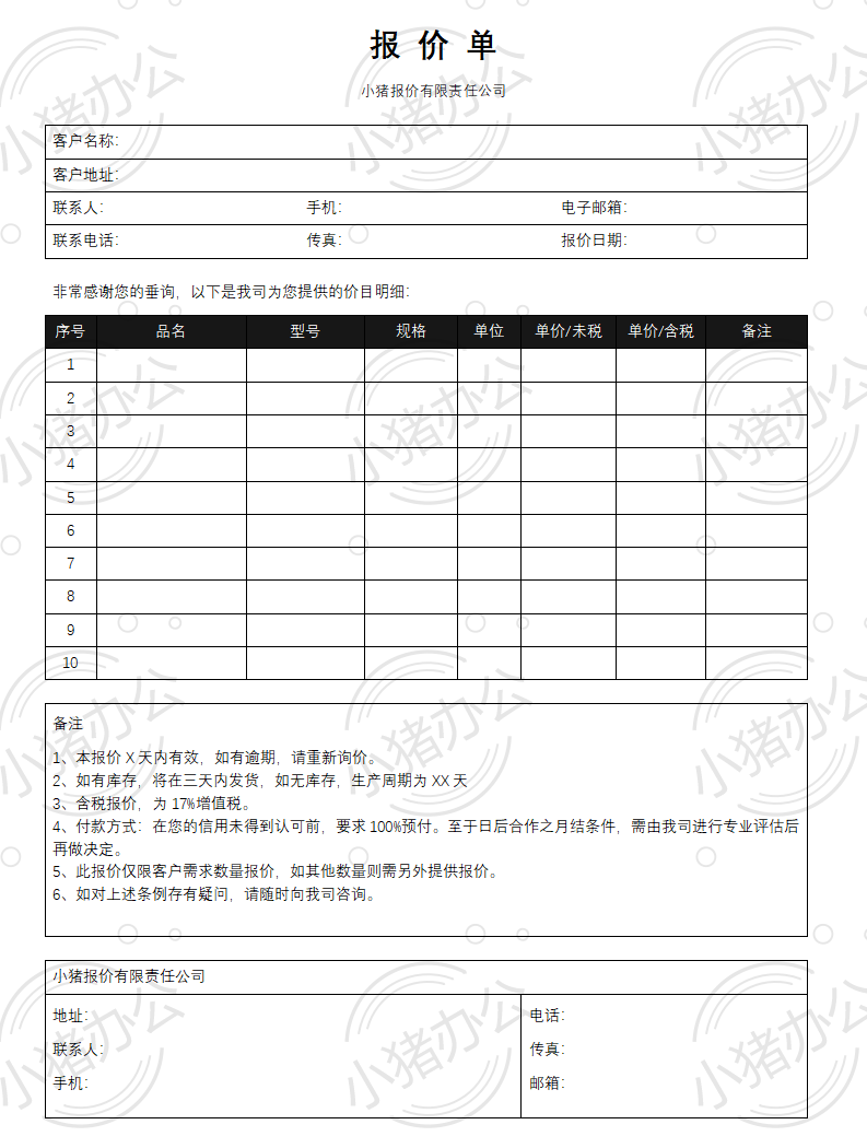 通用产品类报价单word模板可编辑(高清无水印)44