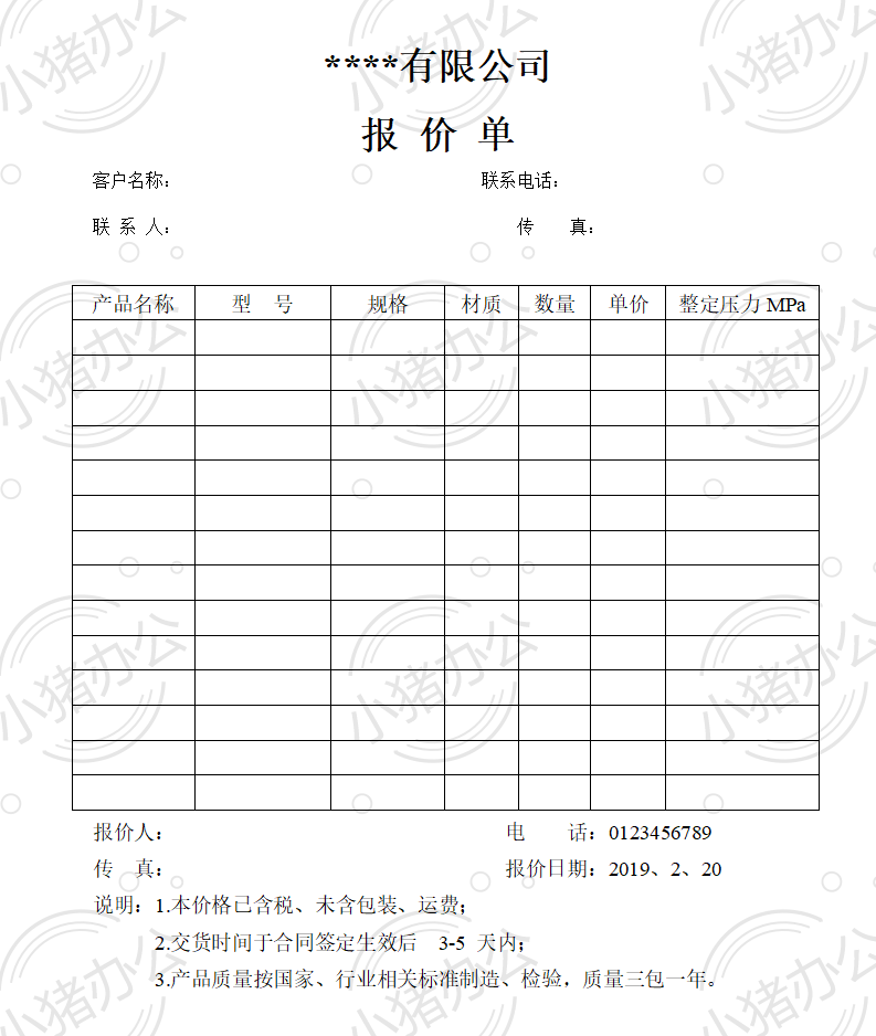 通用产品类报价单word模板可编辑(高清无水印)45